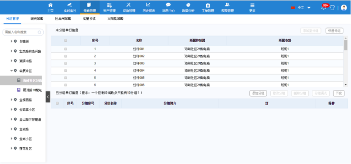 可以自定义编辑路灯控制策略，智能化管理.png